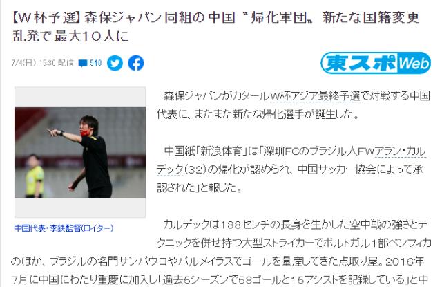 必一体育官方网站-日媒:中国可组10名全归化首发 幸好首轮没碰他们