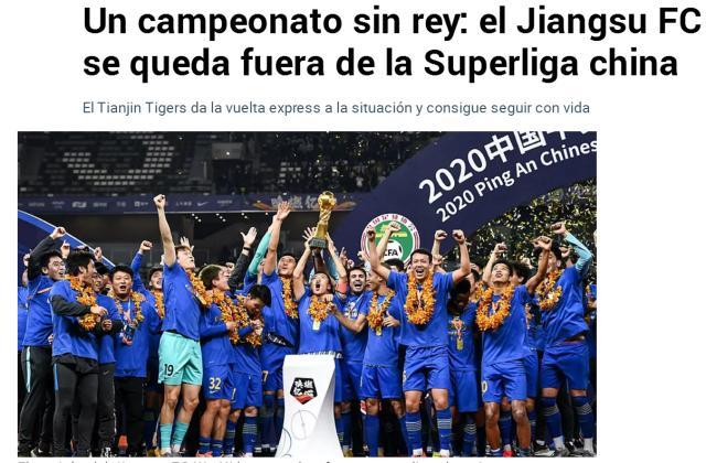 必一运动-马卡报评江苏未过准入：中超史上又一悲哀事件
