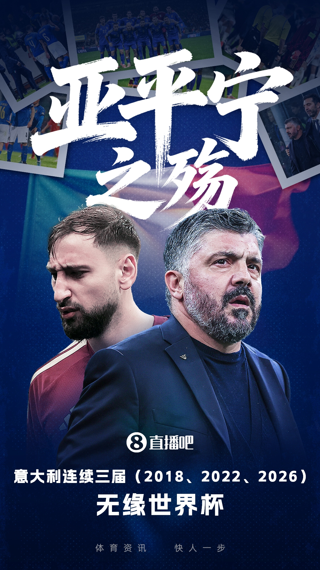 必一登录入口-太卷了！欧洲区世界第12意大利第20丹麦+第32/35……均无缘世界杯